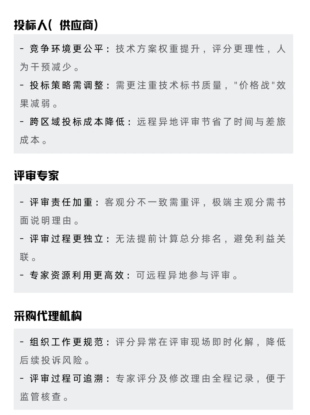 辽宁政采的智能评标，你的标书准备好了吗？