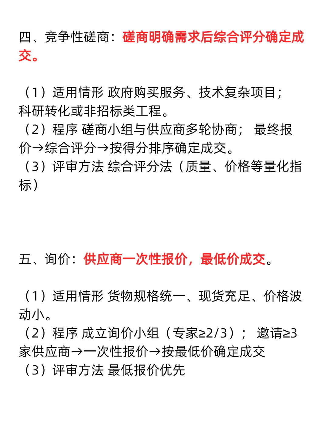 8种政府采购方式大白话！！