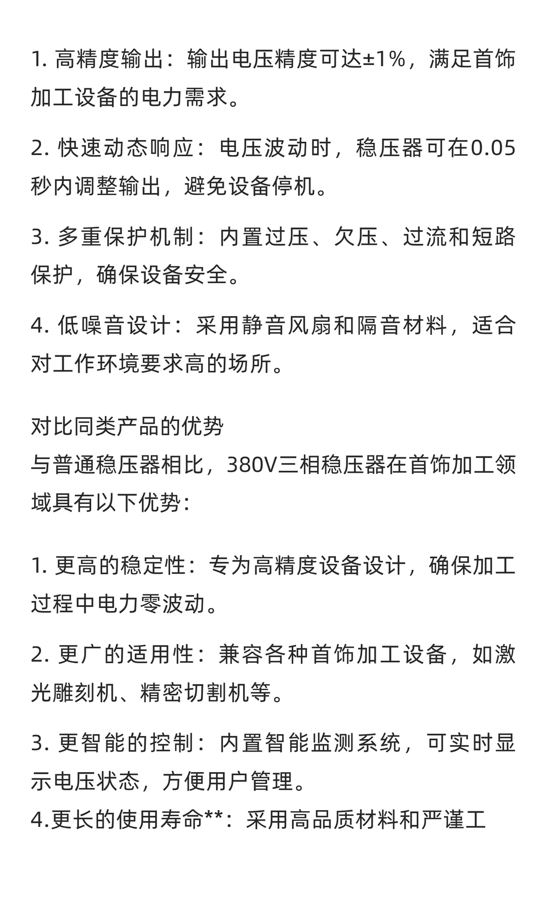 380V三相稳压器，首饰加工设备的精准电力保