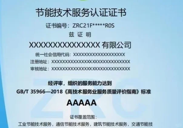 成都节能技术服务体系认证