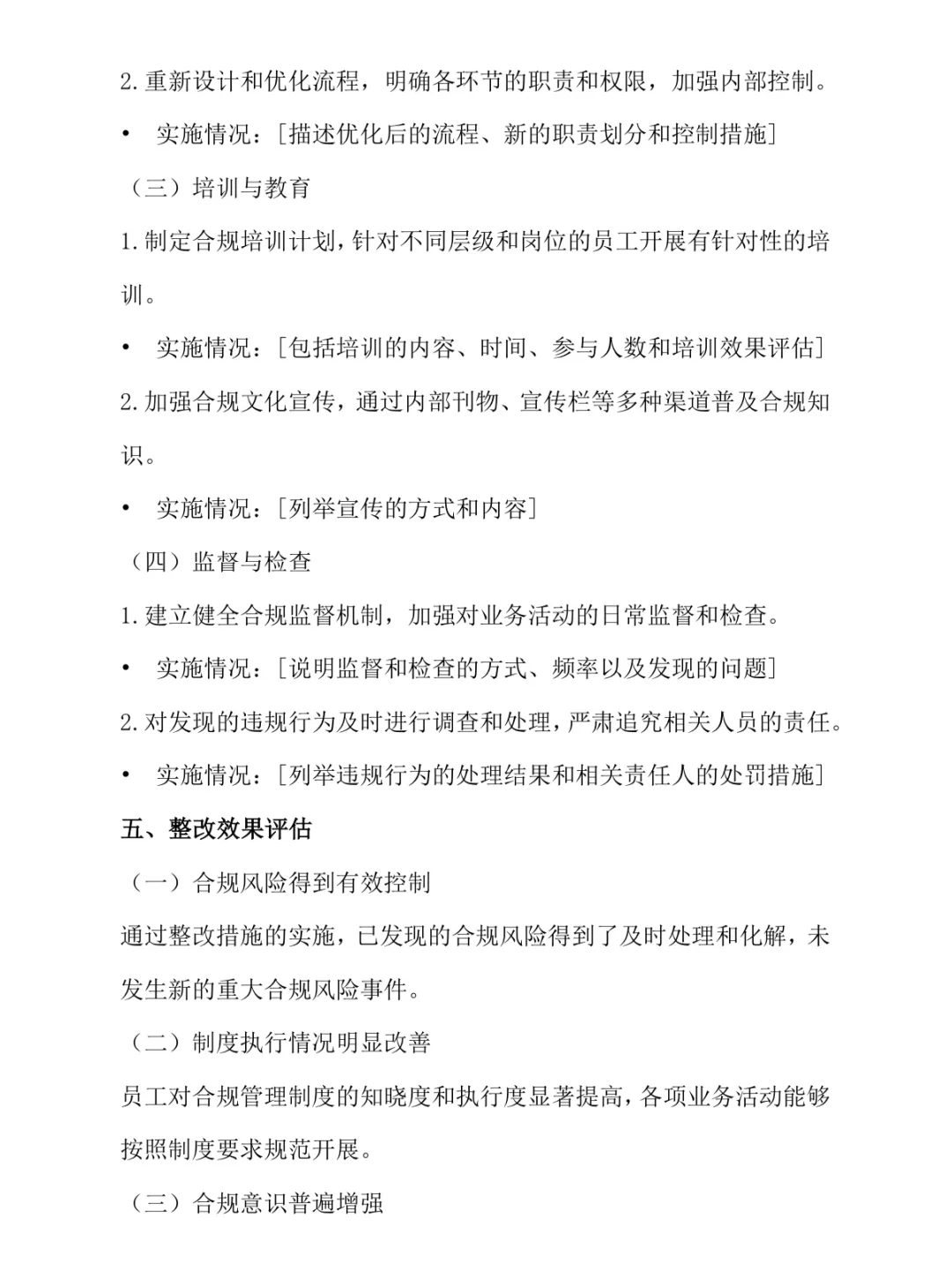 如何写企业合规管理工作整改报告❓