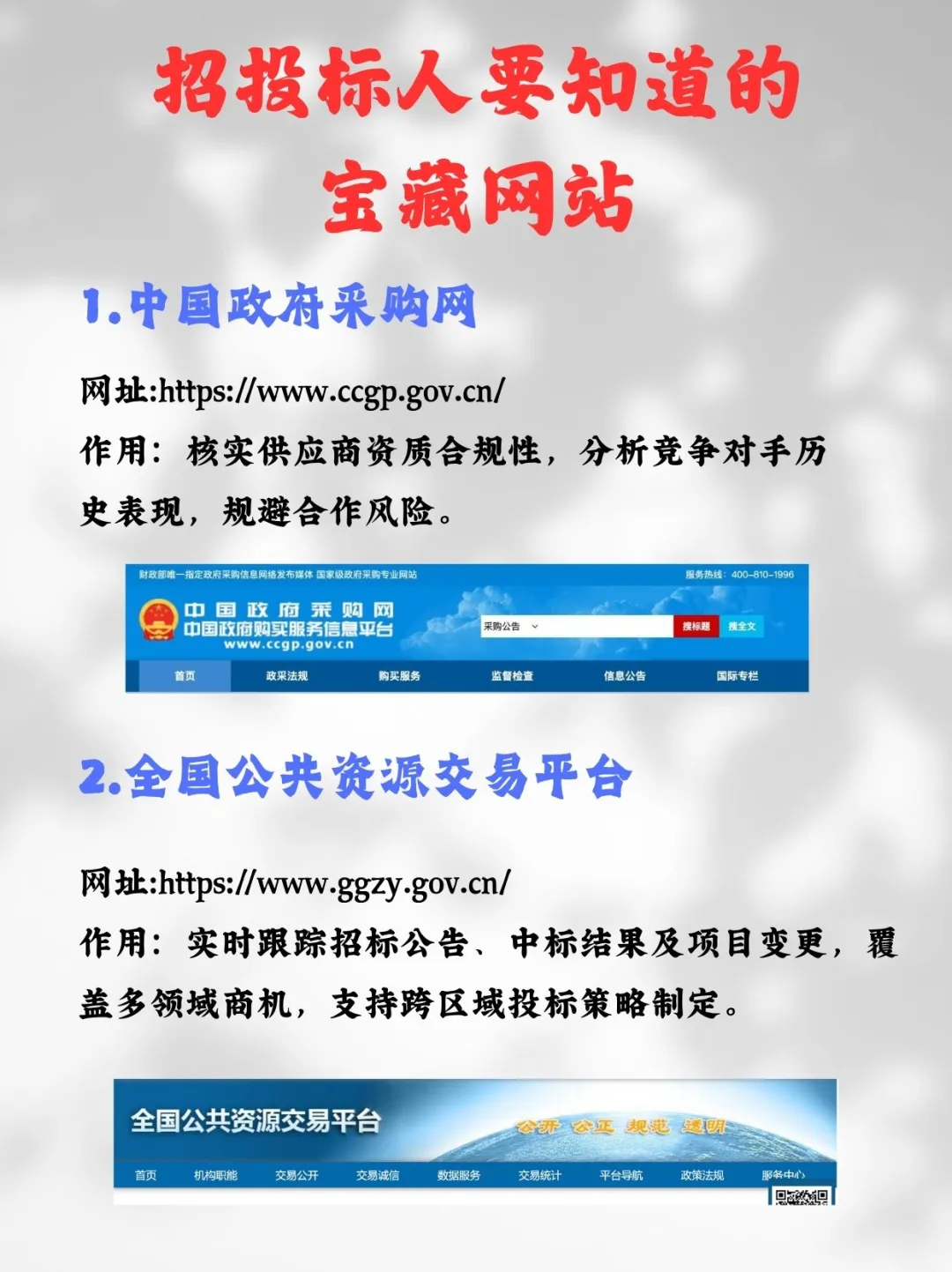 超好用的招投标宝藏网站推荐