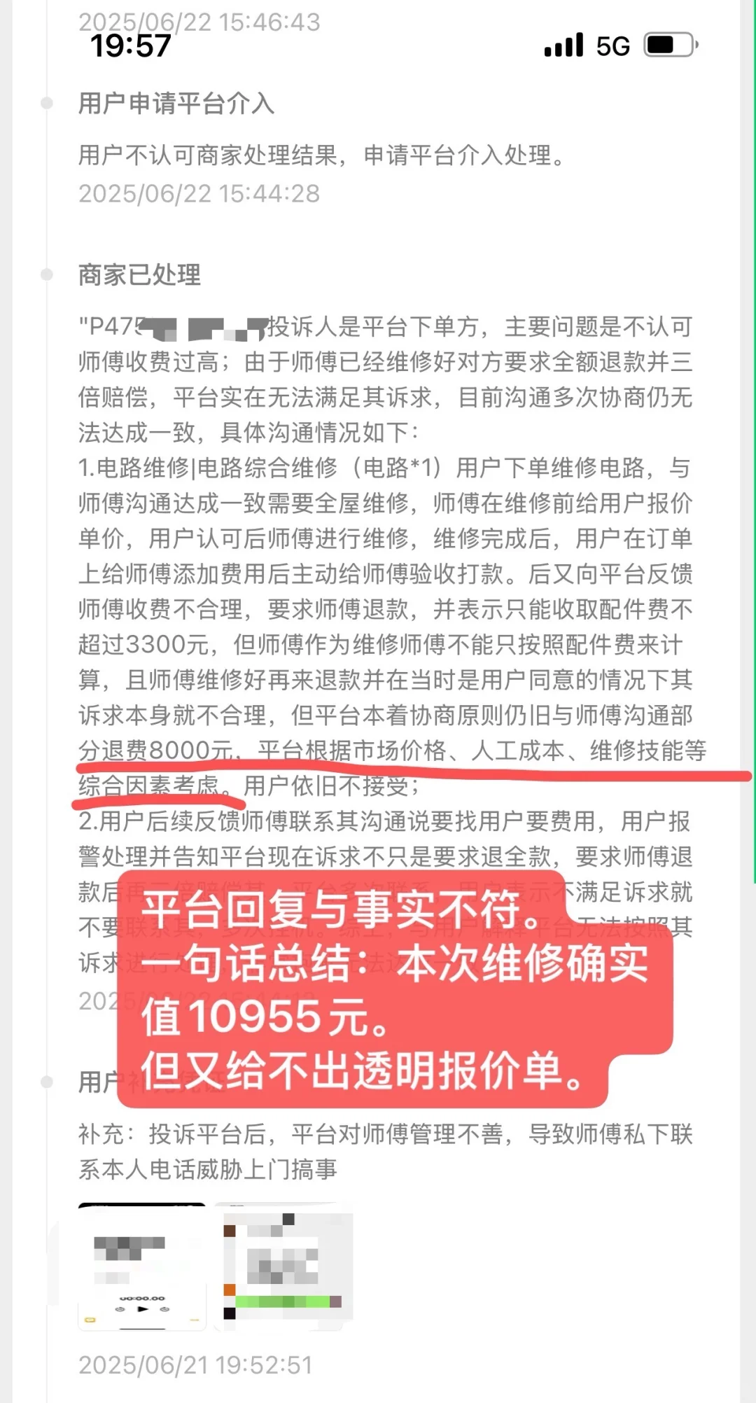 万师傅电路维修，仅收费18955元！（6.30更新）