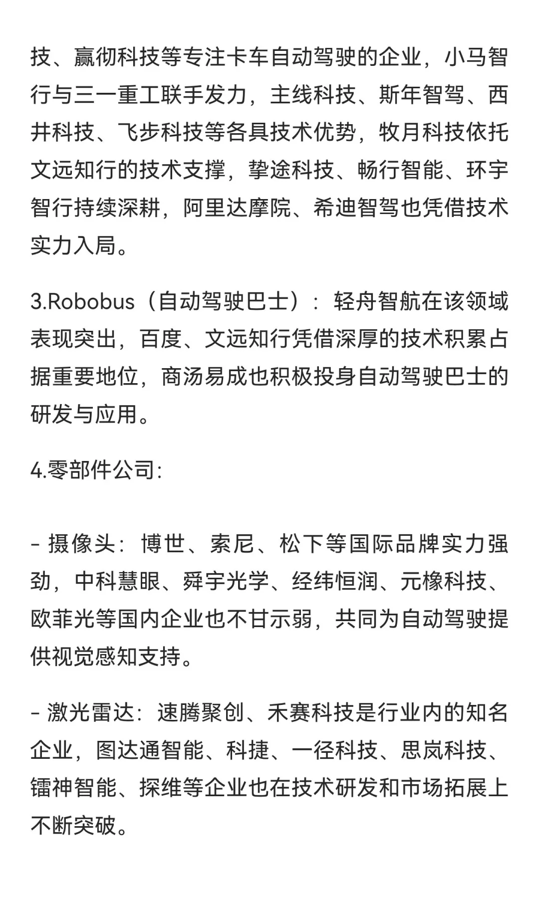 一文读懂自动驾驶十大领域标杆企业