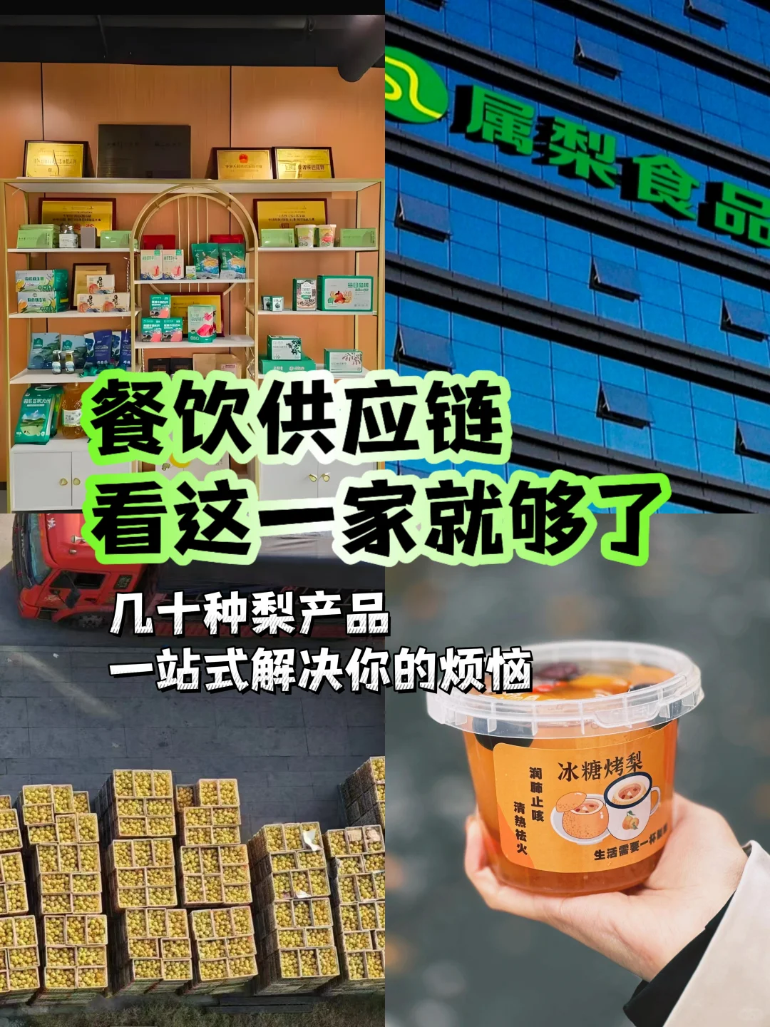 你们都别找了，餐饮供应链我就是源头❗