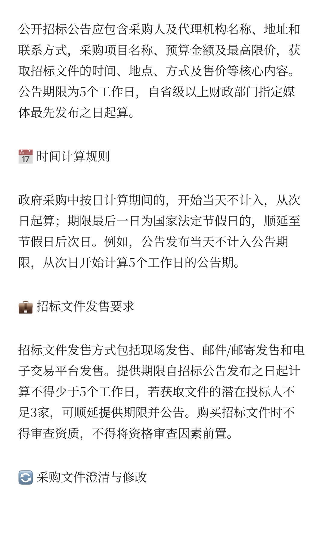 机关单位政府采购常见10类问题