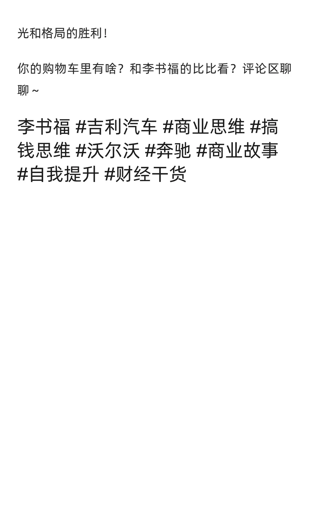 吉利李书福：18亿收购沃尔沃，90亿成奔驰股