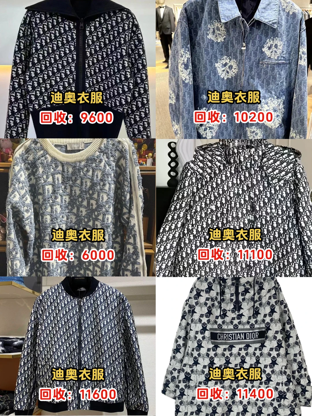 格局炸裂?闲置DIOR衣服回收价从未输过❗