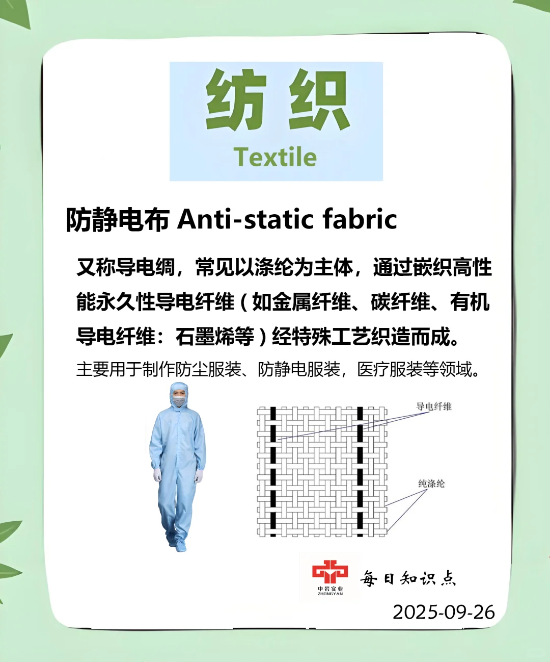 ✨纺织知识小课堂｜防静电布，你了解多少？