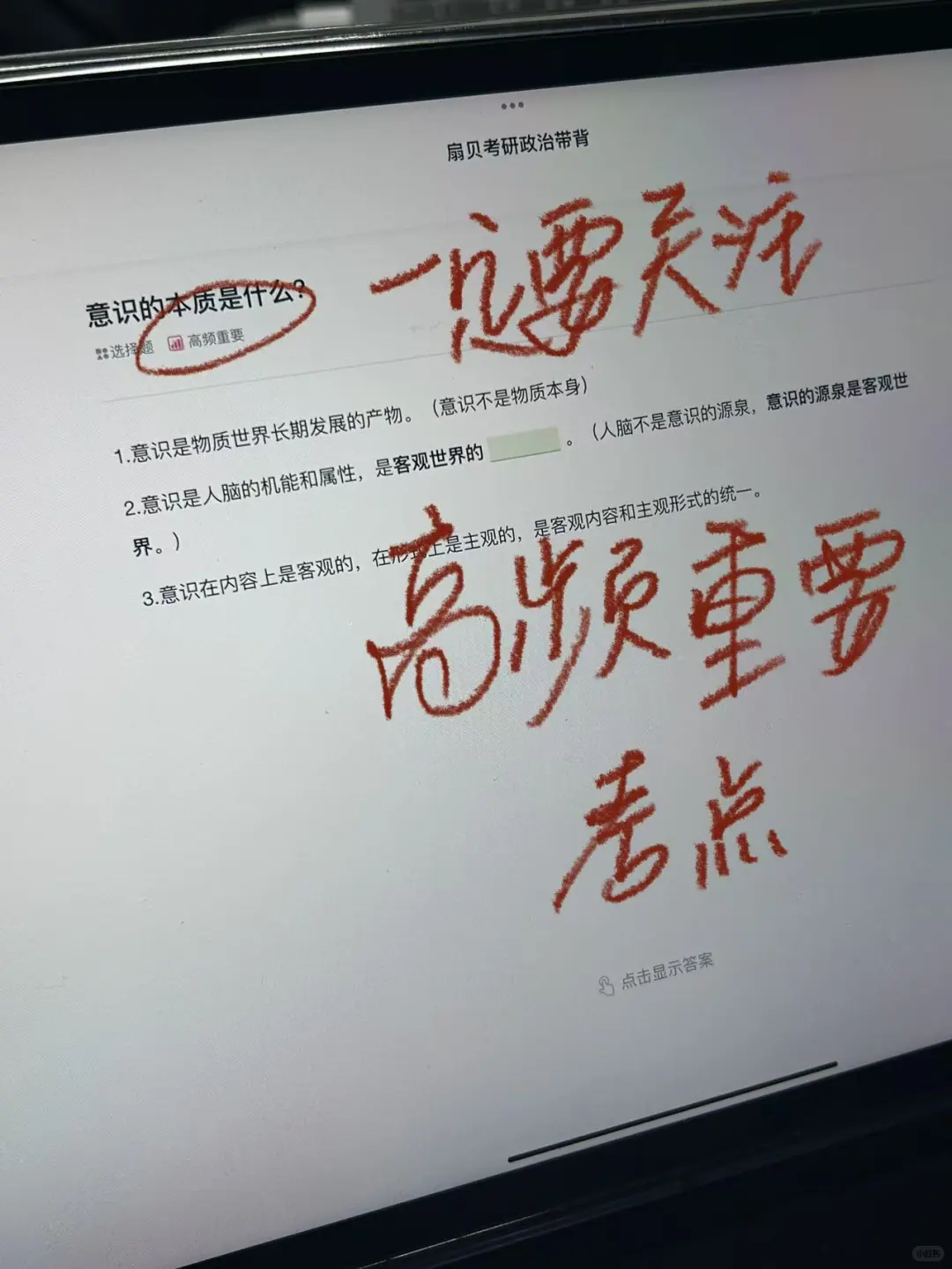 时政汇总1️⃣｜涛涛 艺姐 肖190都押的考点