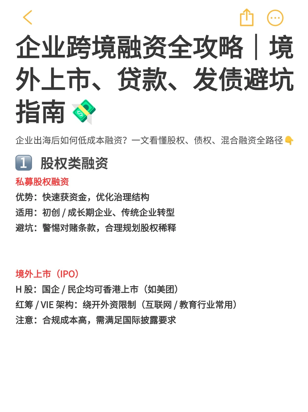 企业跨境融资方式全解析