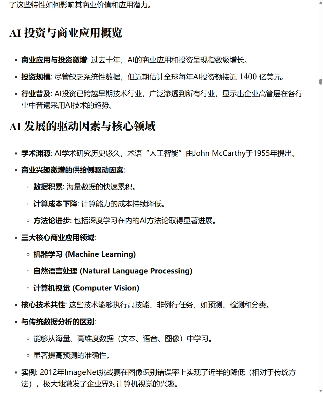 JFE2024|研究AI对企业影响的示范性文章