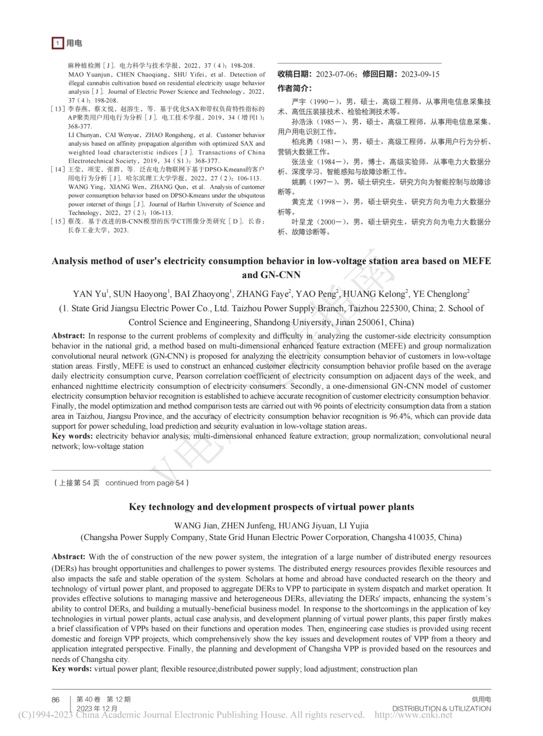 虚拟电厂·论文研读