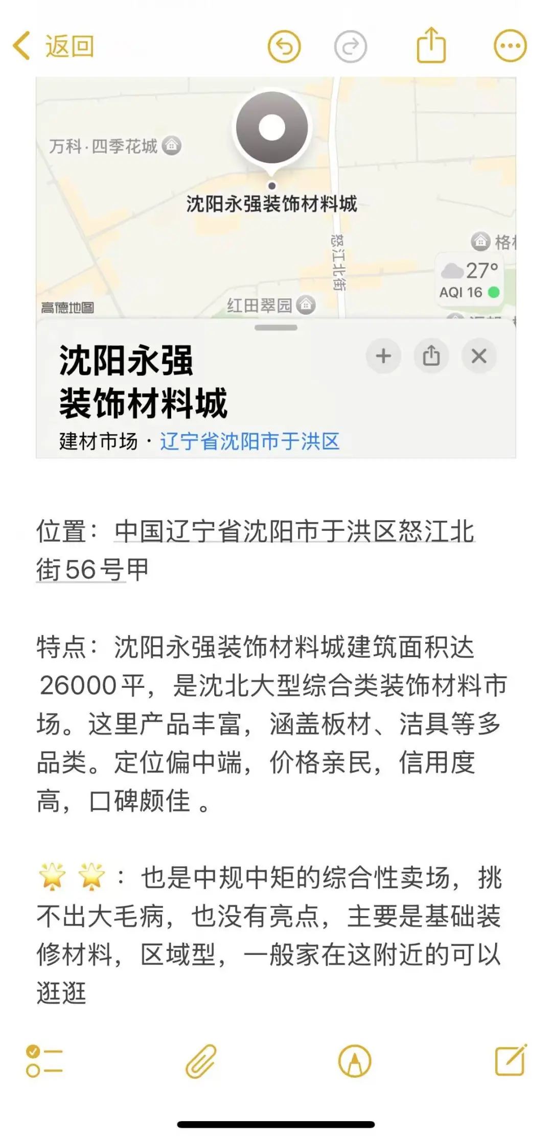 沈阳装修丨8️⃣大建材市场防坑指南！