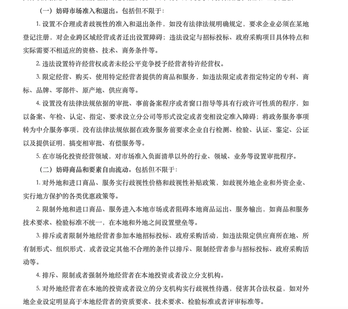 不得排斥外地经营者参加招标投标、政府采购