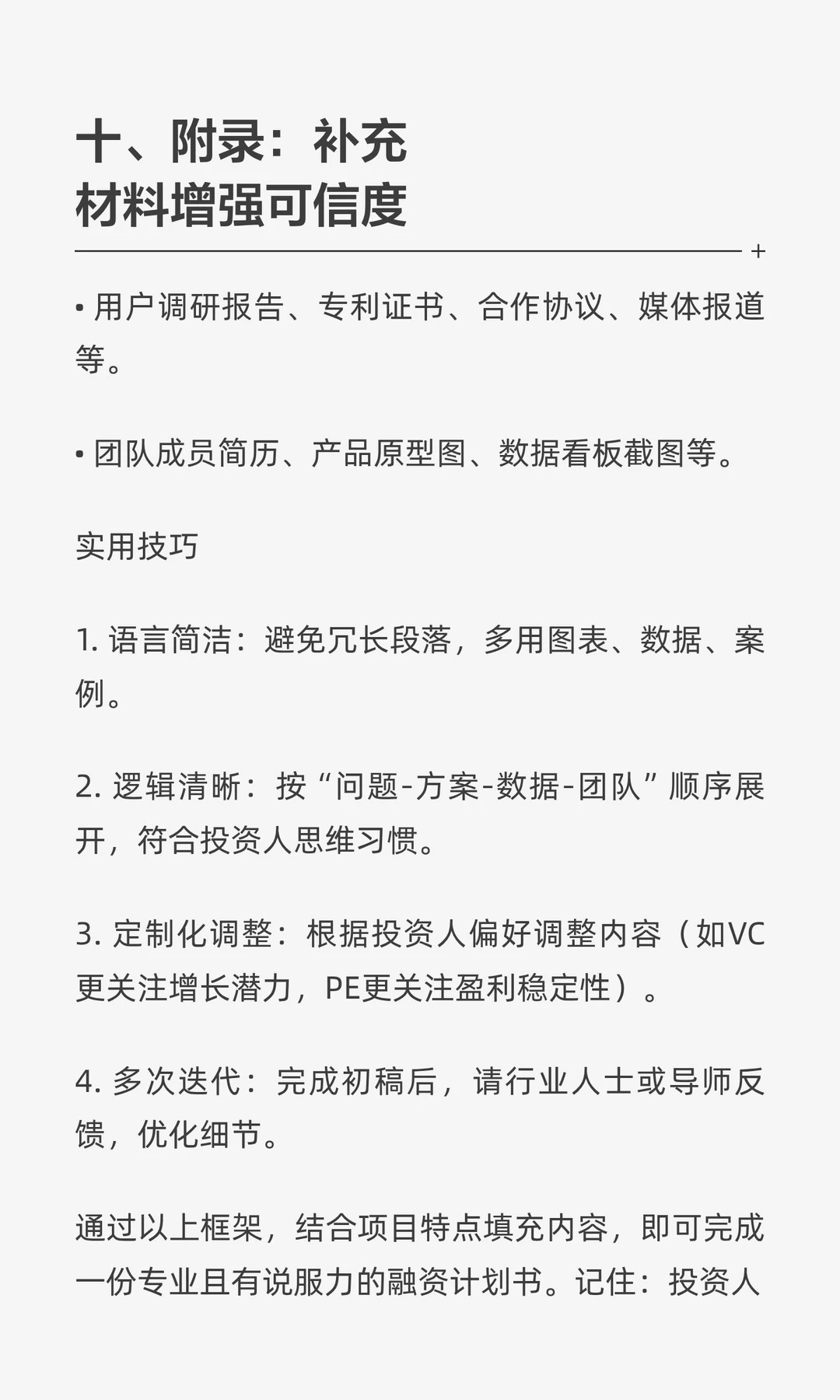 一份优秀的融资计划书怎么写