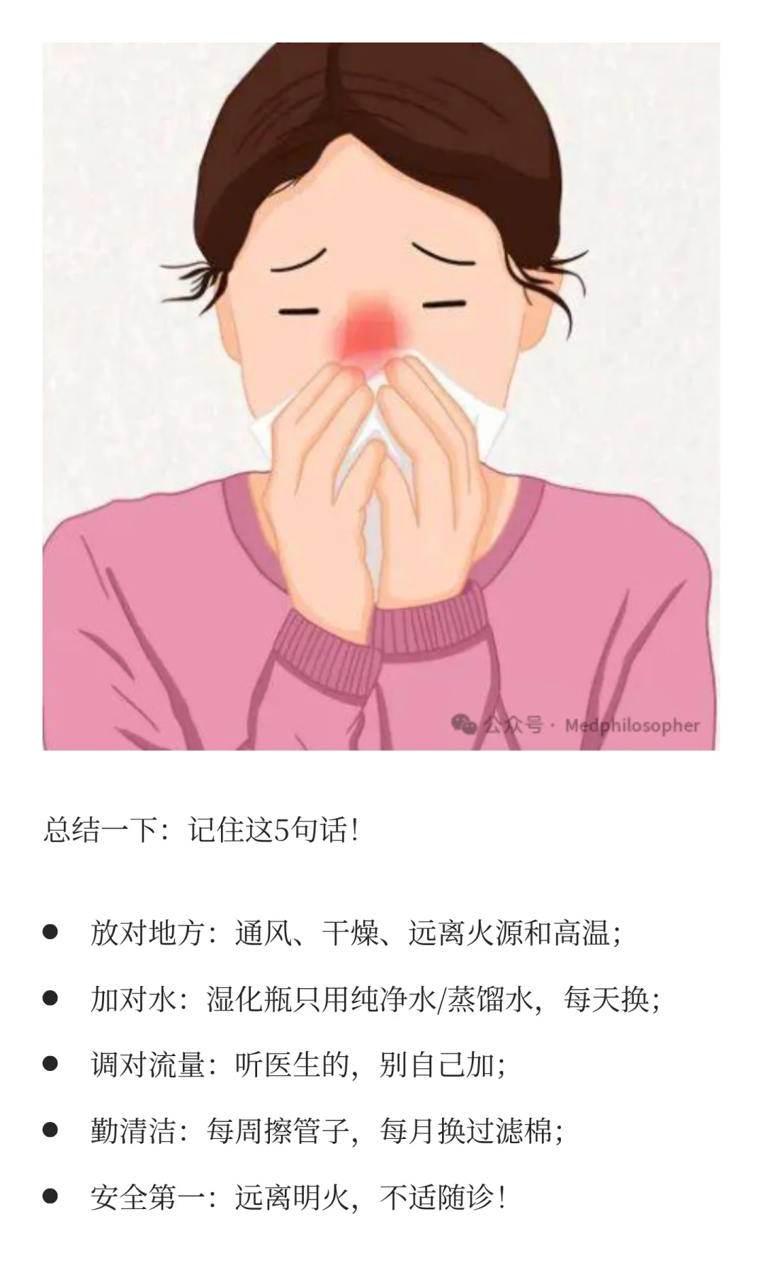 呼吸疾病患者：家用制氧机使用攻略