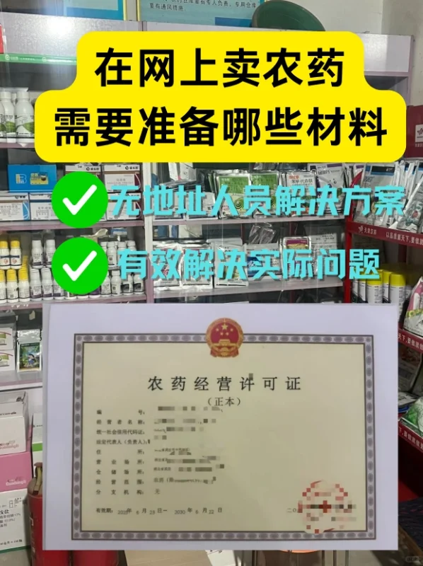 农药电商干货实操,合理挂靠+云仓代发