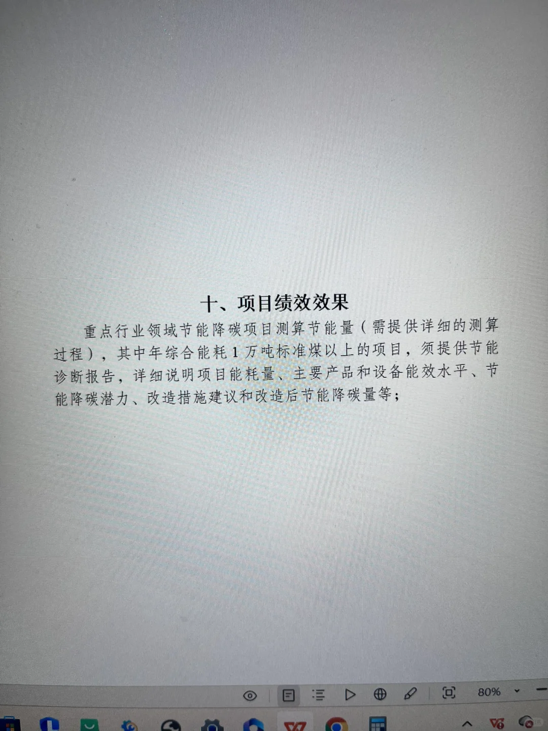 节能降碳预算资金求教