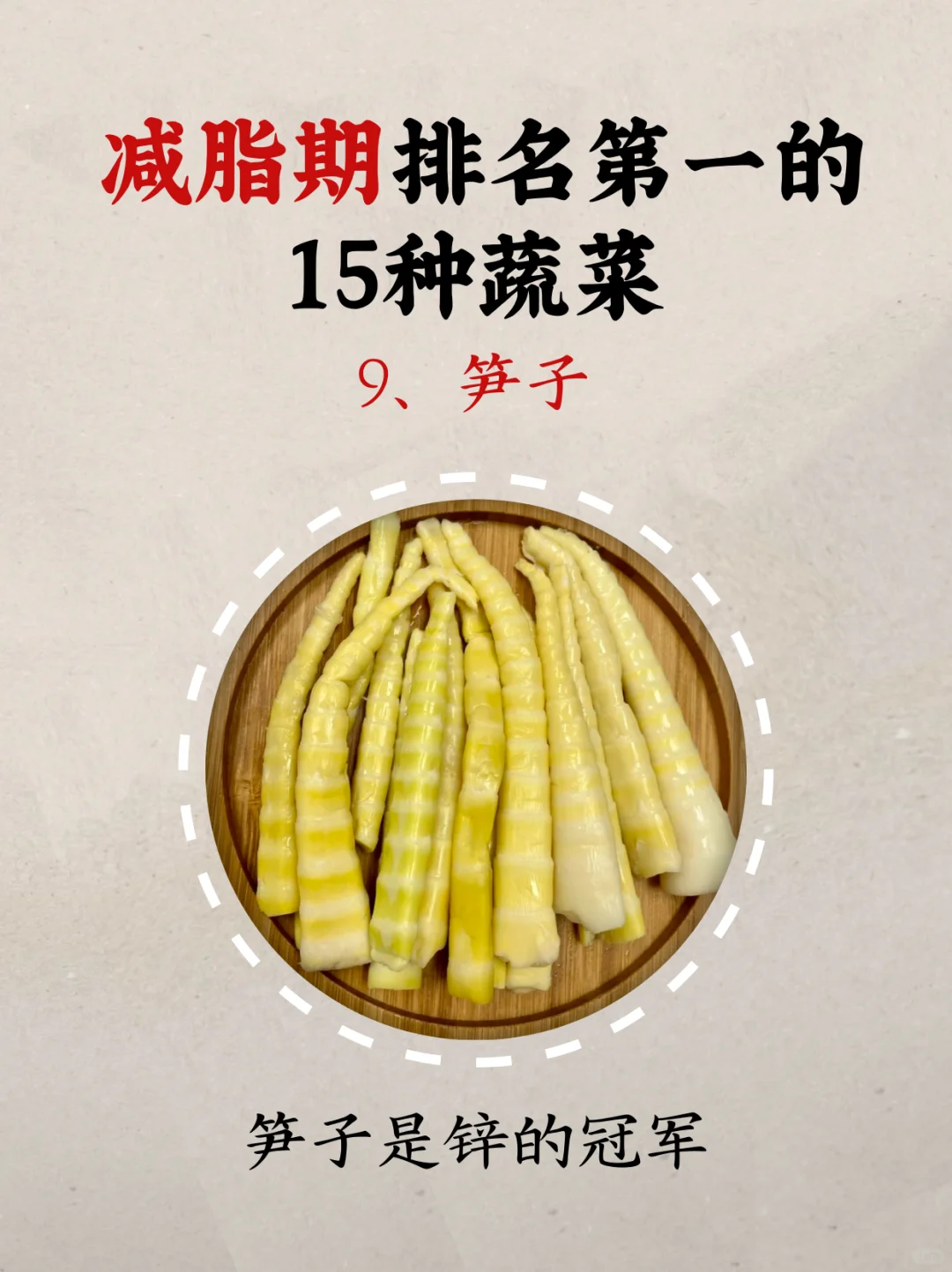 减脂期排名第一的15种蔬菜