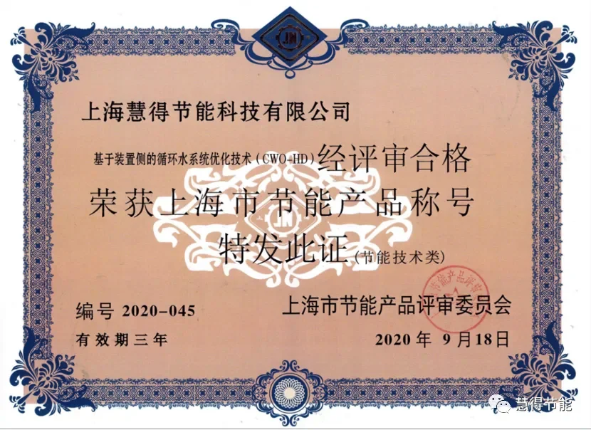 工业冷却循环水系统节能优化技术