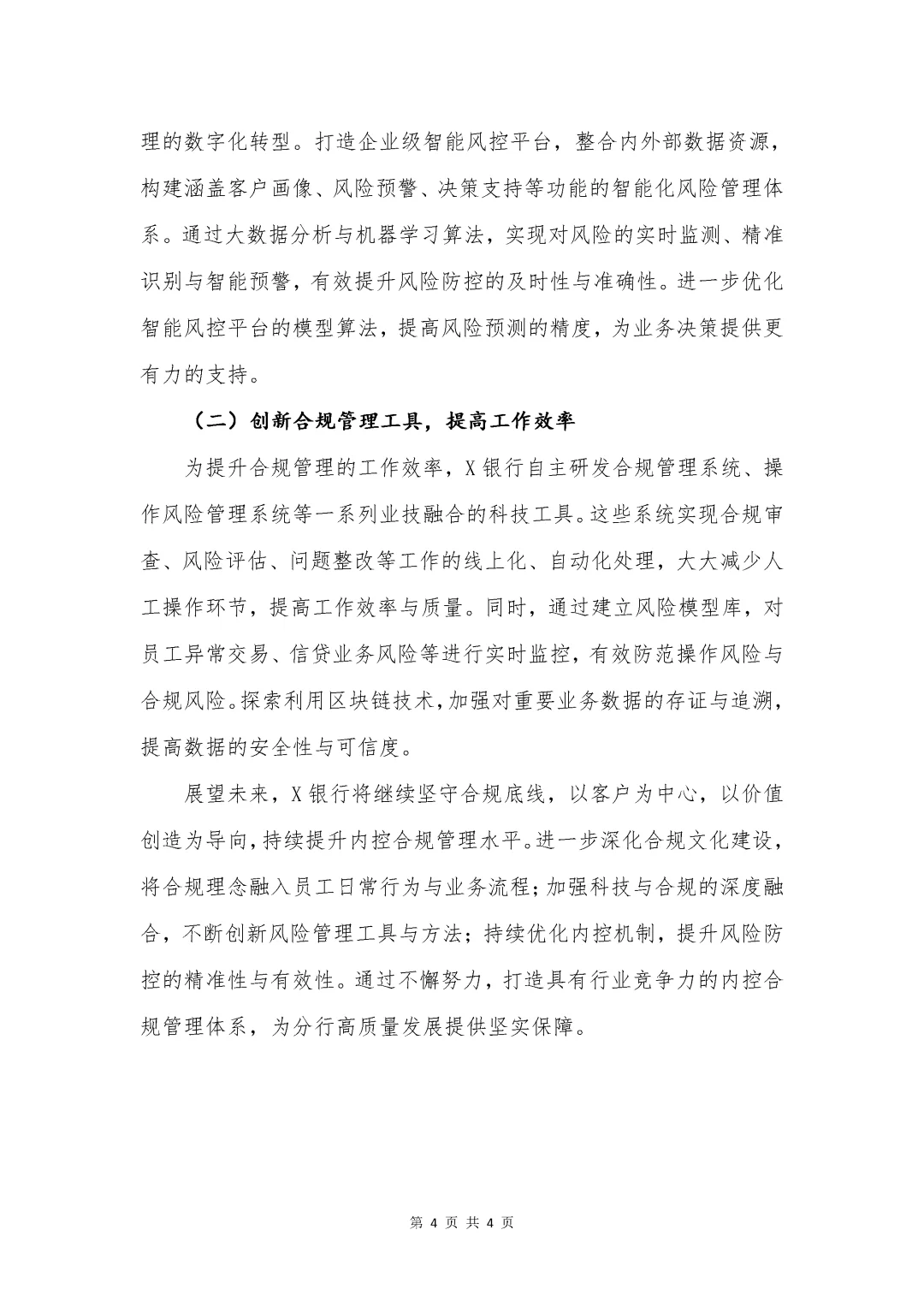 银行写作?上半年内控合规管理的总结报告