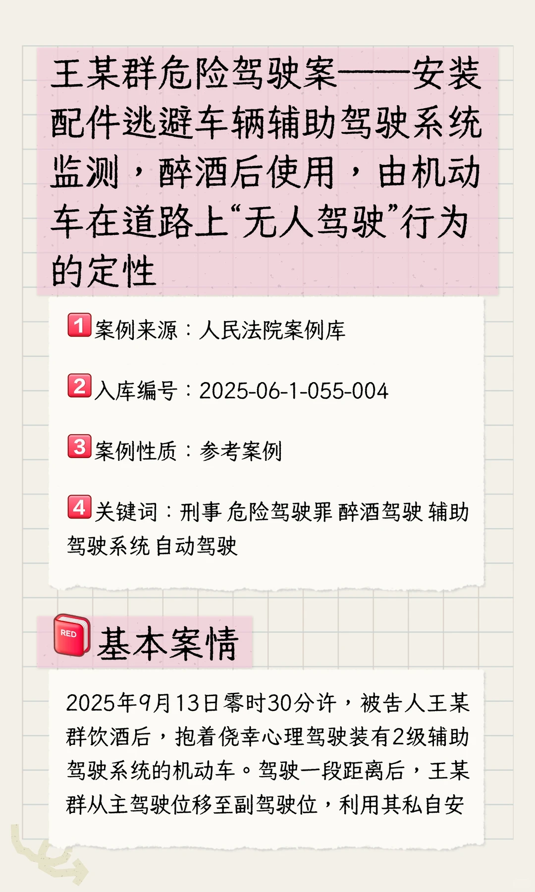 每天学习一个法律案例Day10