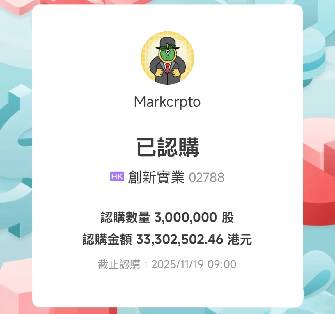 创新实业打满，坐等开奖！