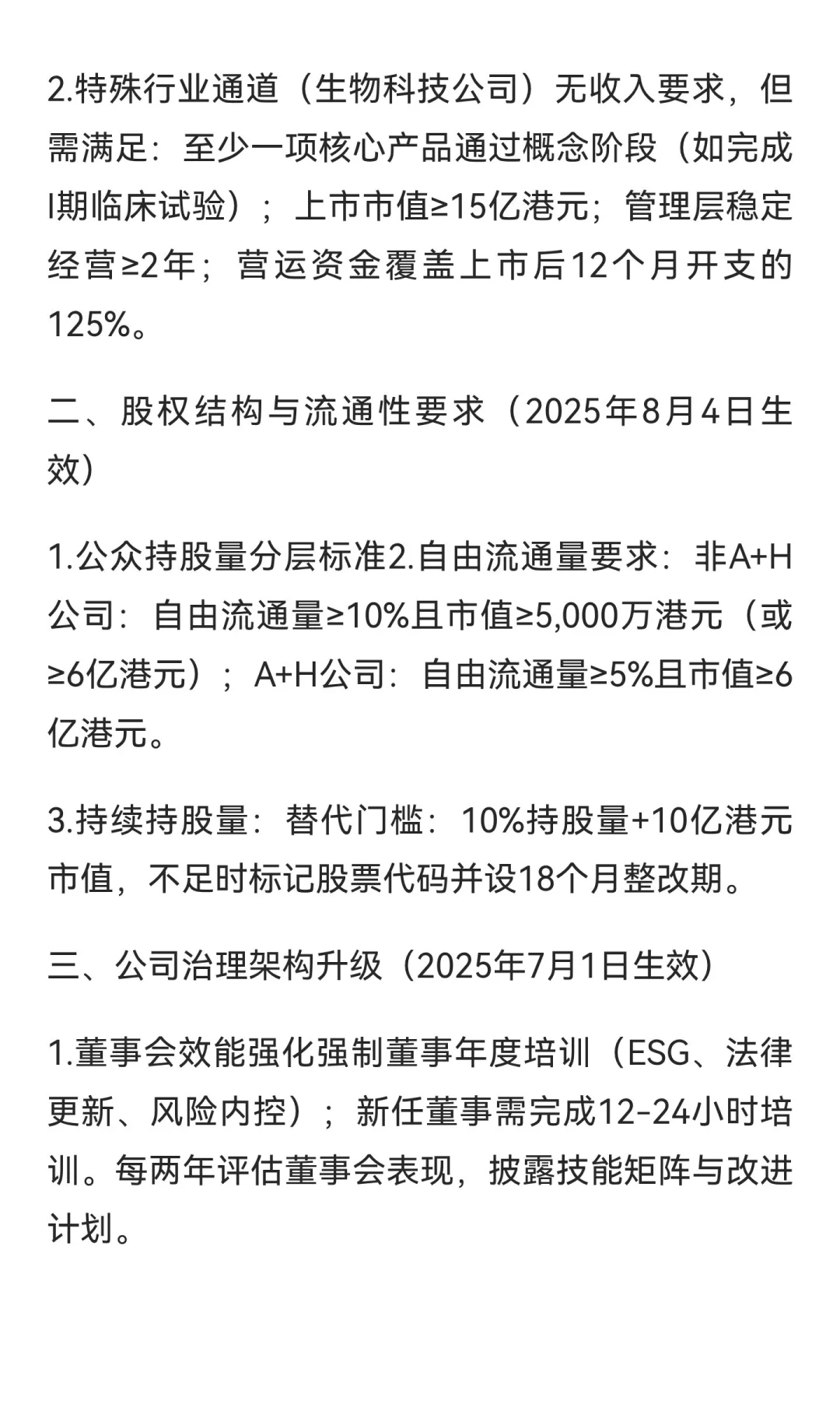 中概股企业赴港股IPO上市-指南