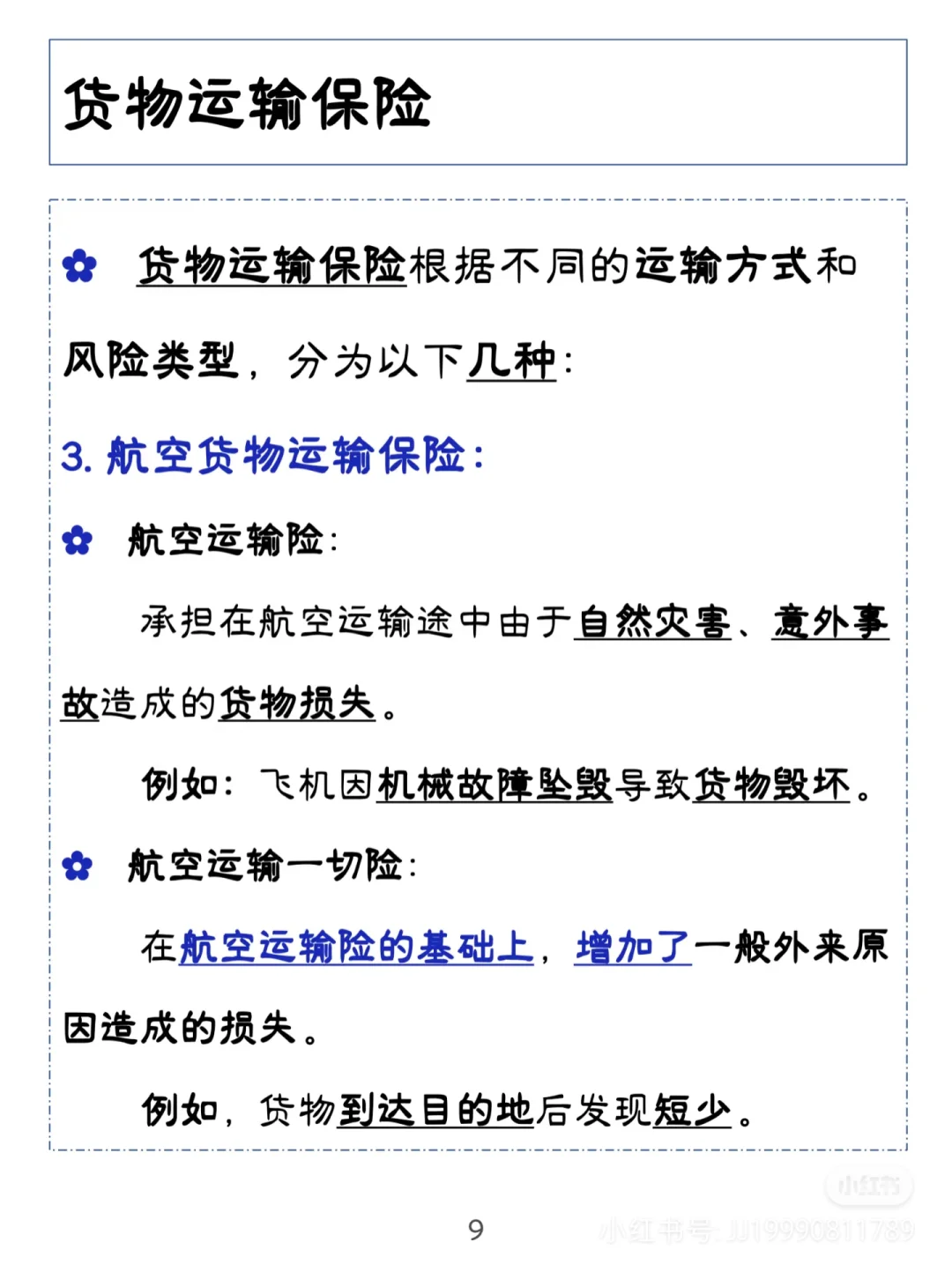 【货运险小知识】货运险怎么买？