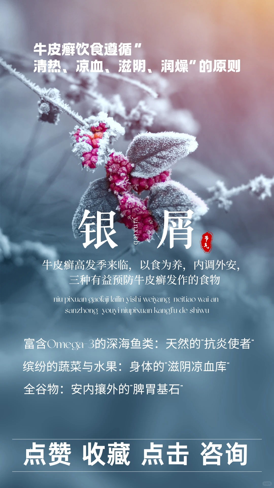 三种有益预防牛皮癣发作的食物