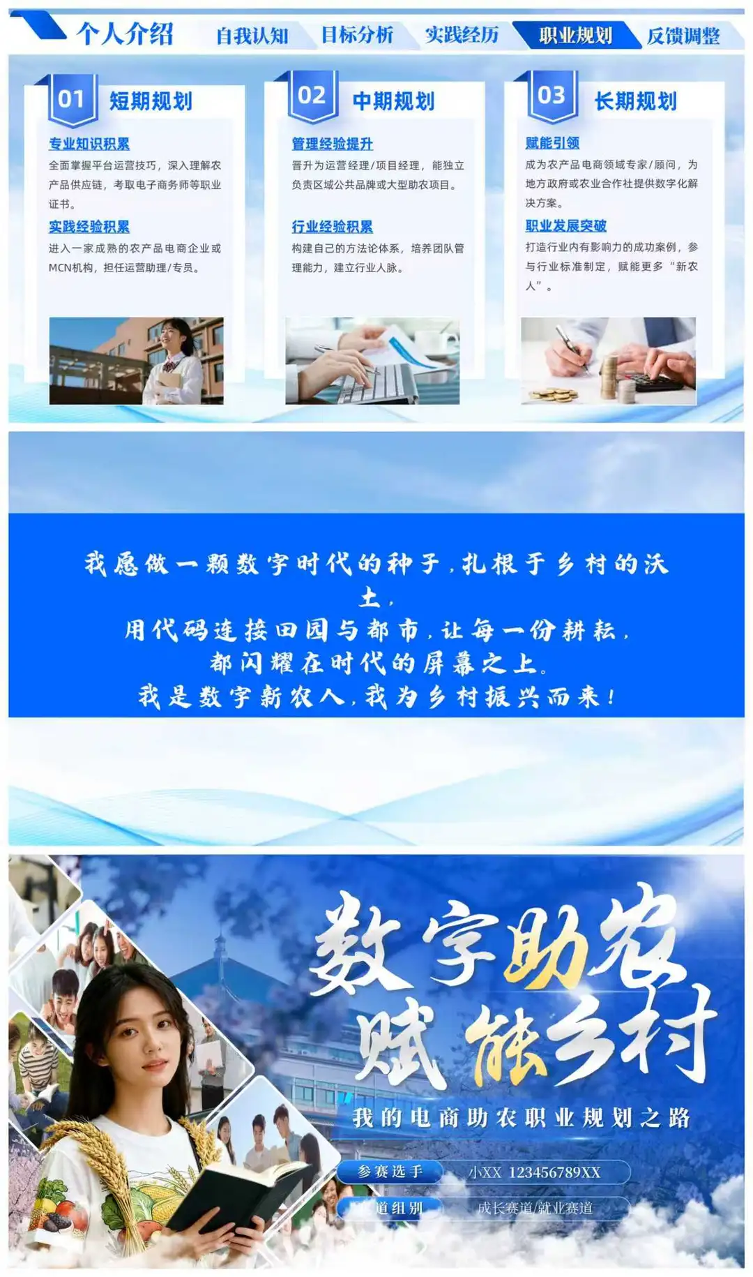 原创PPT-A288：职业生涯规划大赛PPT模板