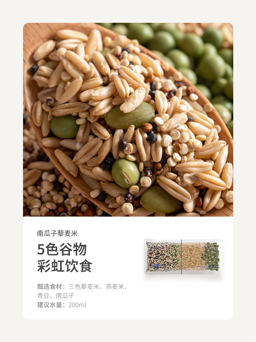 配比好的全谷物杂粮饭，好吃又方便