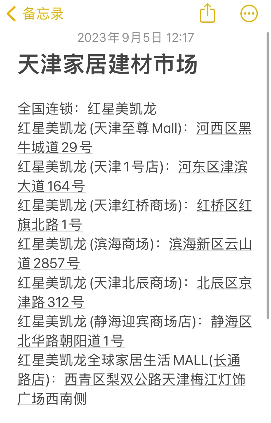 天津装修家居/建材市场汇总