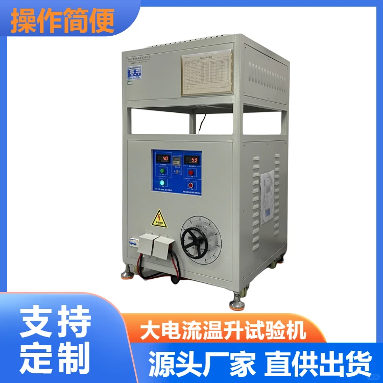 大电流温升试验机的电源系统
