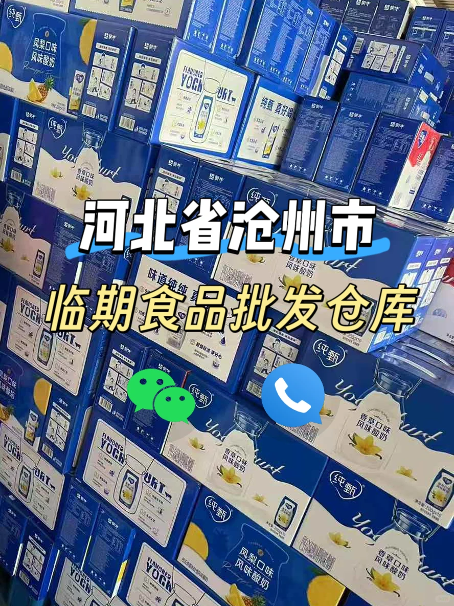 揭秘河北沧州临期食品批发货源渠道