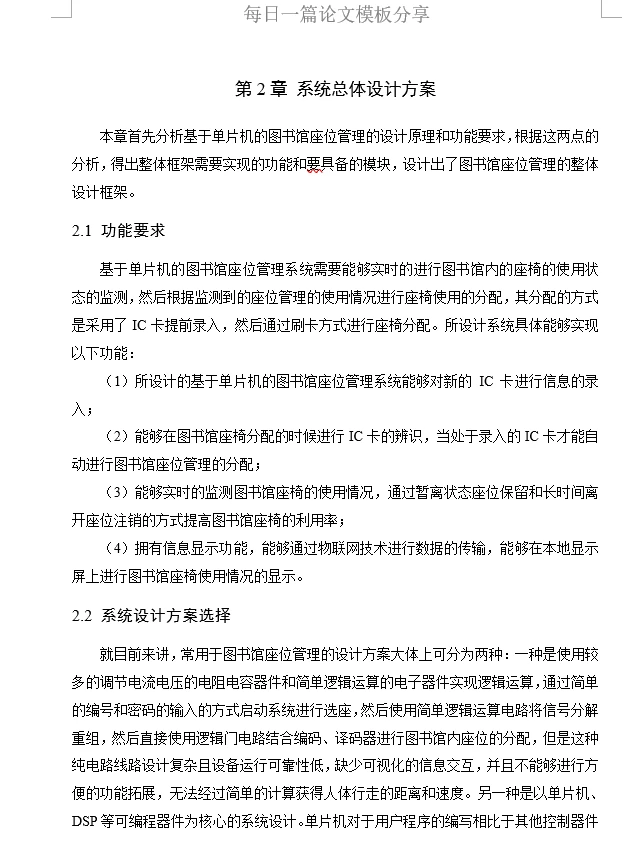 基于单片机的图书馆座位监测系统设计