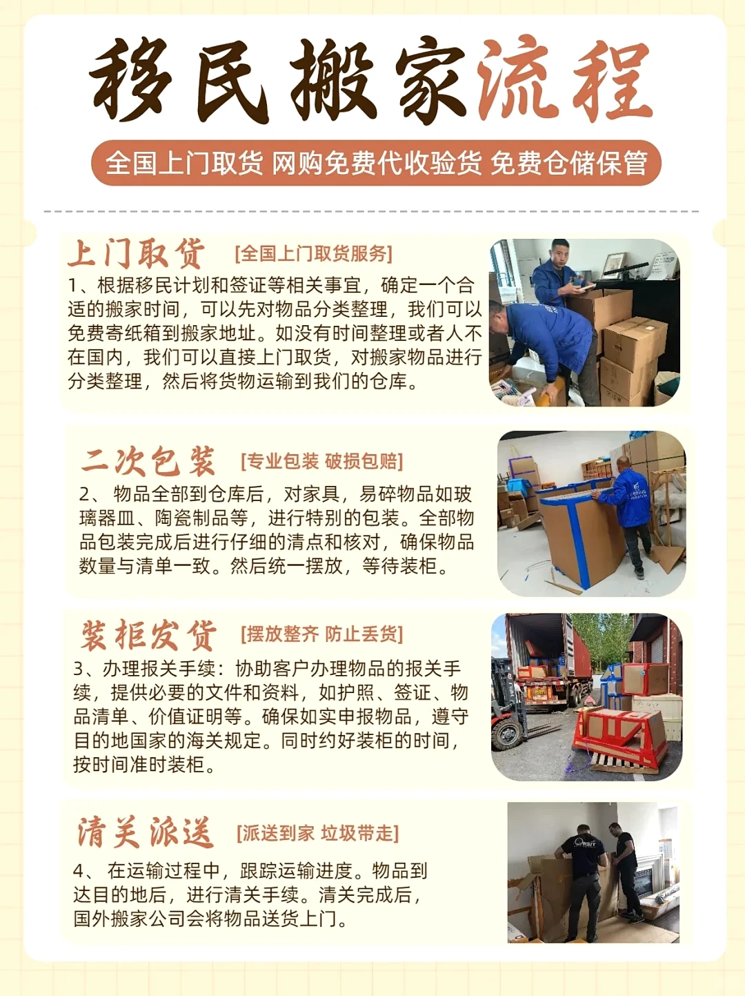 ?全球移民搬家海运家具?宝藏庄家速收藏