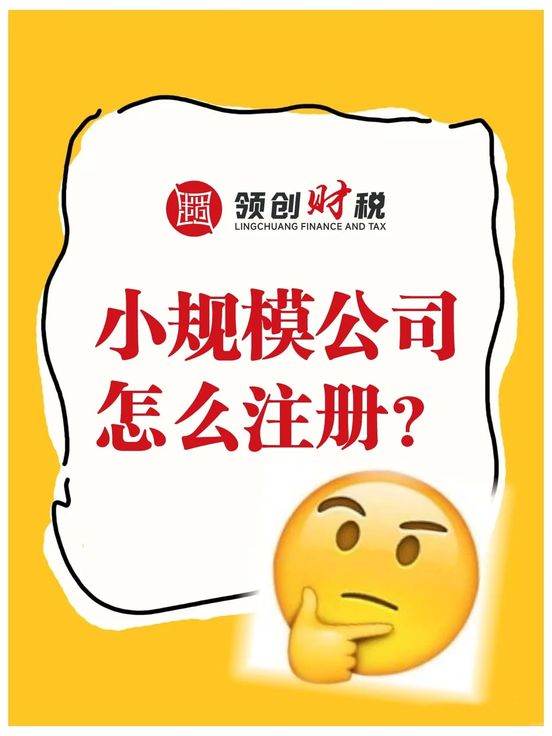 郑州小规模公司怎么注册？