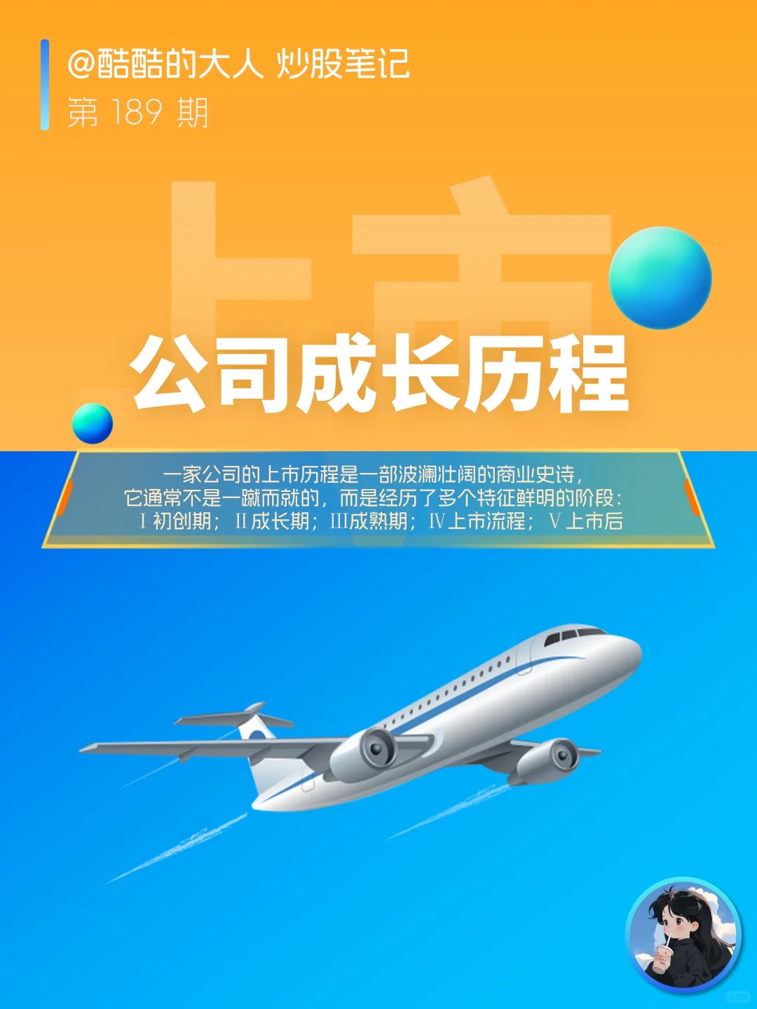 No.189?从成立到上市，公司要经历些啥？