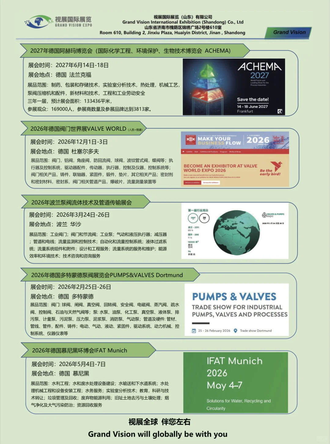 最新泵阀类展会计划表，看看有需要的吗