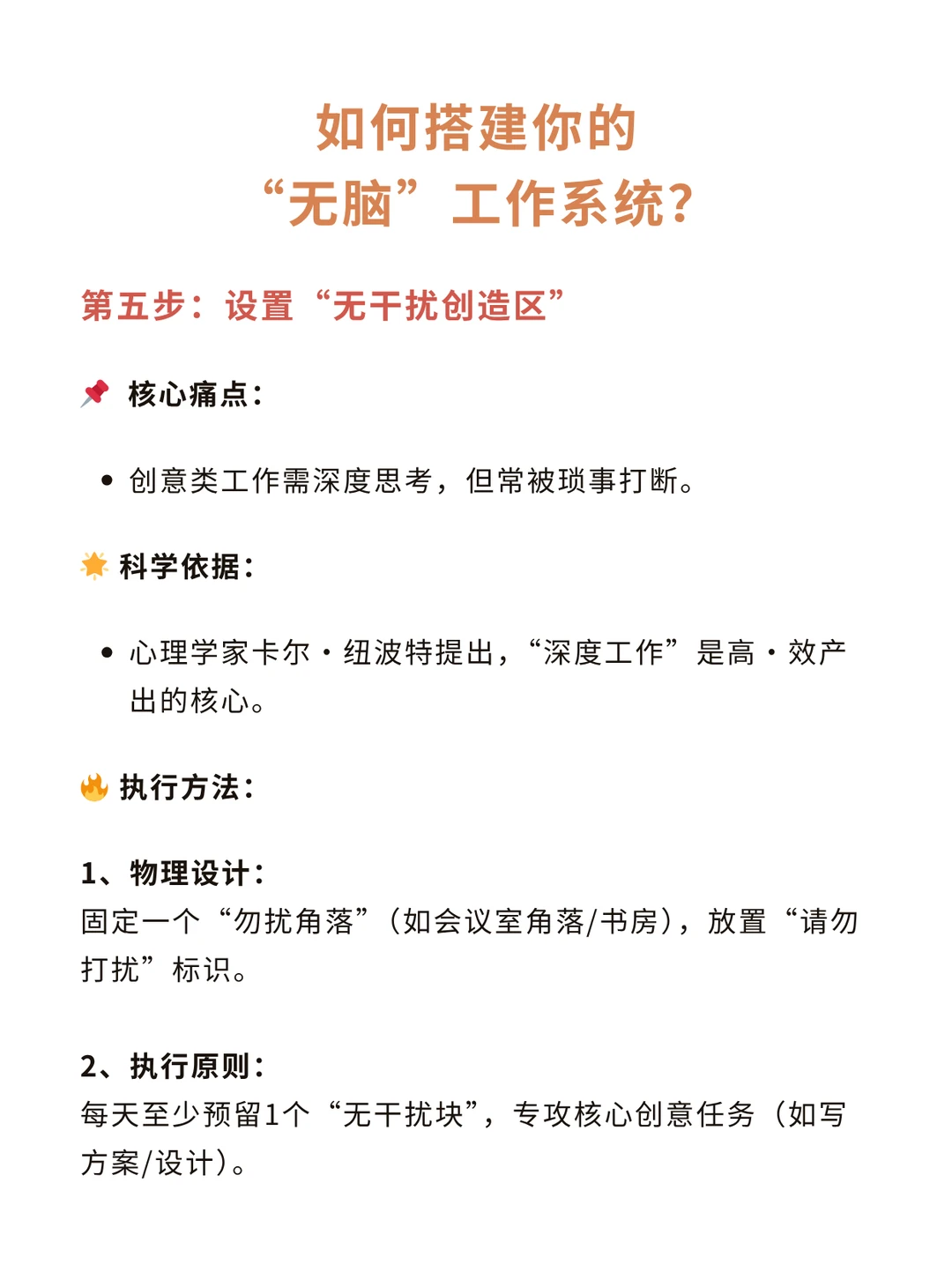 5步搭建你的“无脑工作系统”，效率翻3倍❗