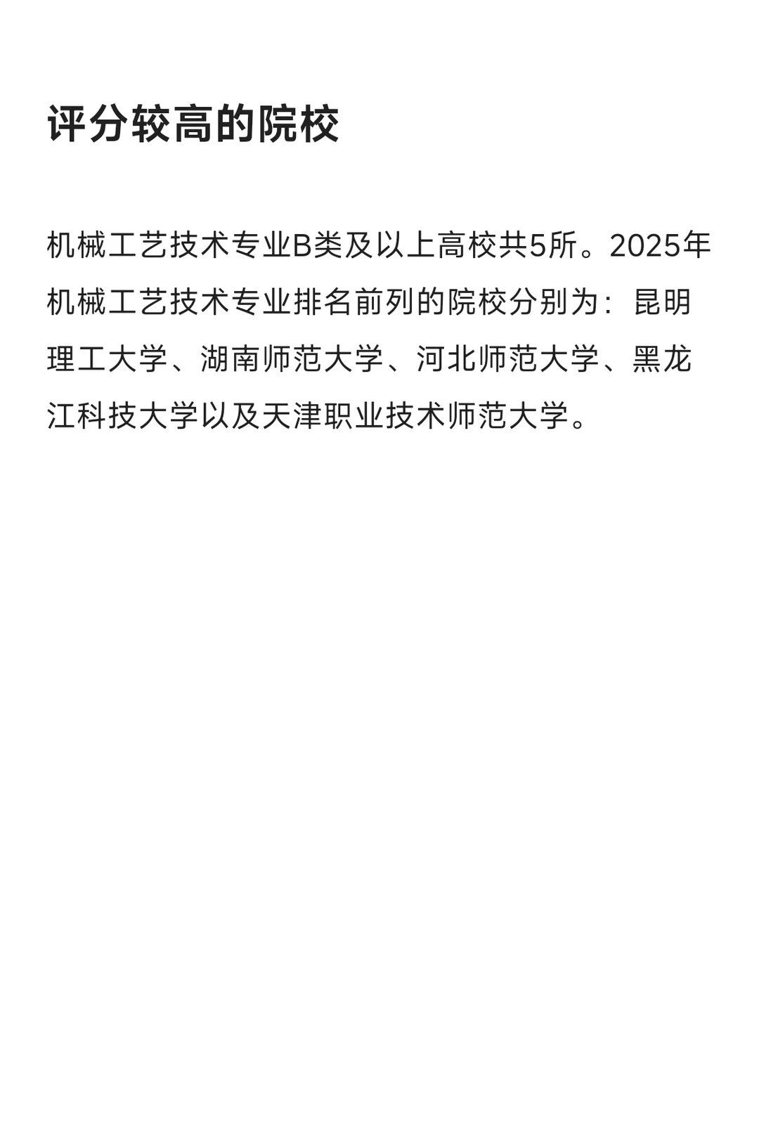 每天了解一个专业—机械工艺技术