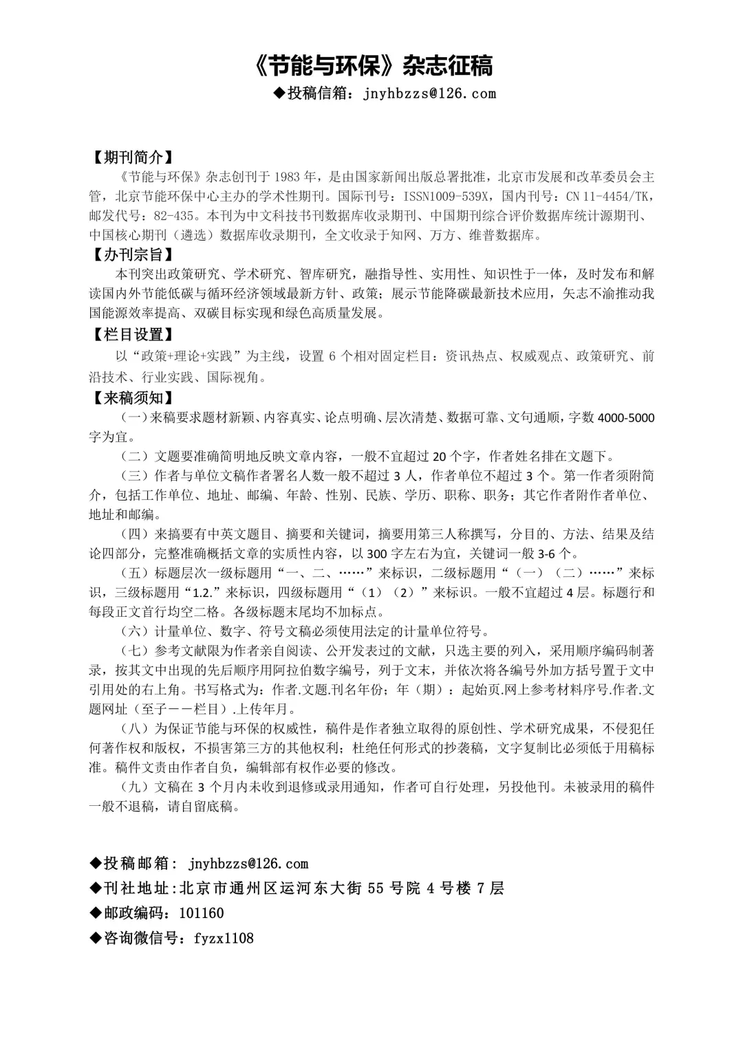 《节能与环保》杂志征集论文