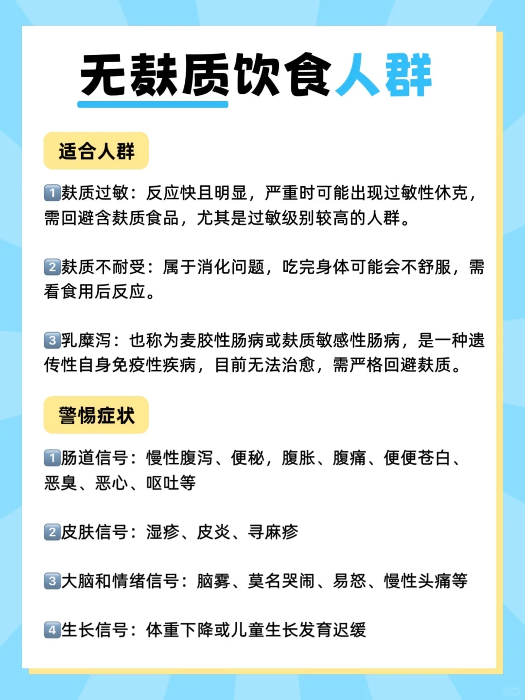 小麦过敏含/无麸质超全食物清单，两张图说清