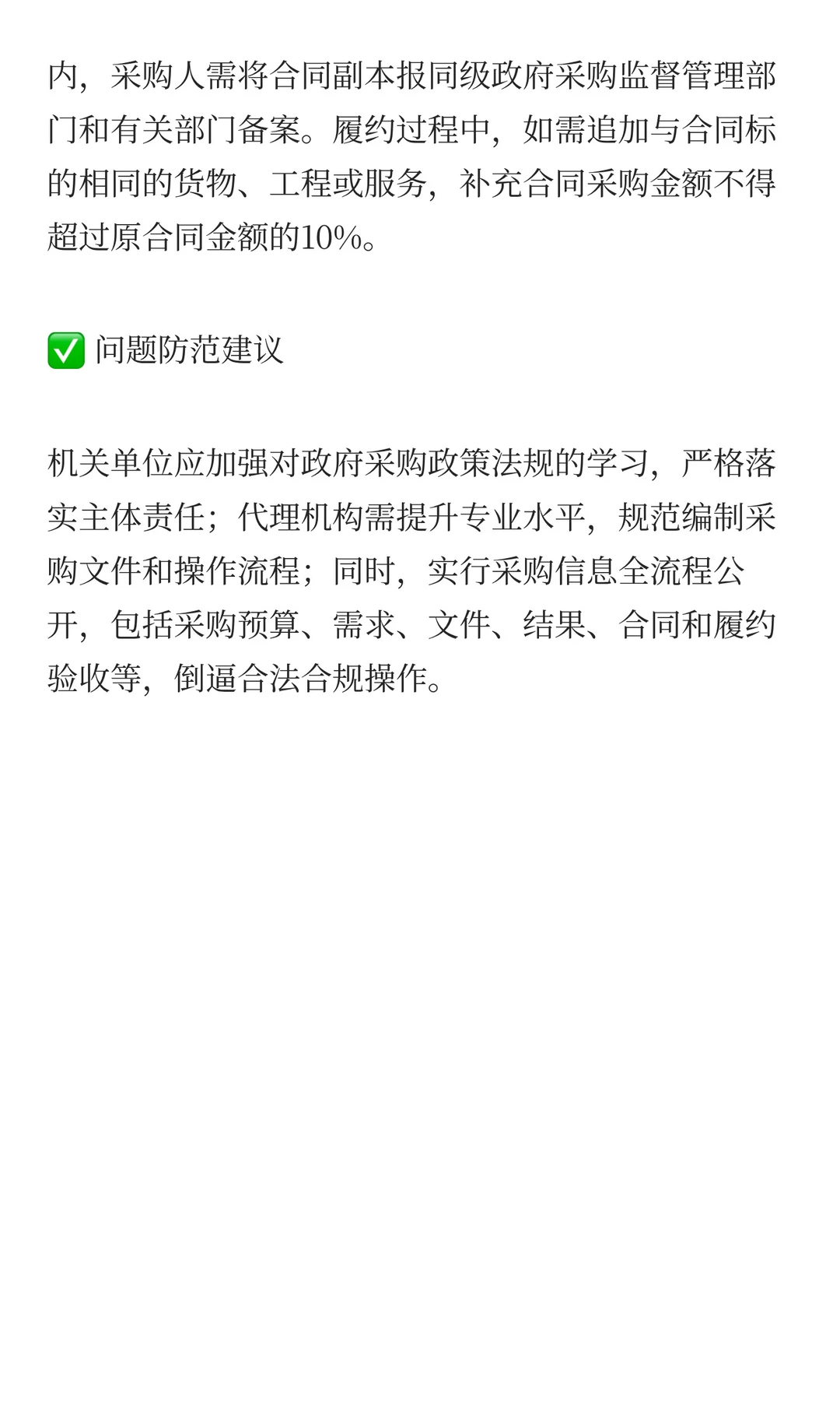 机关单位政府采购常见10类问题