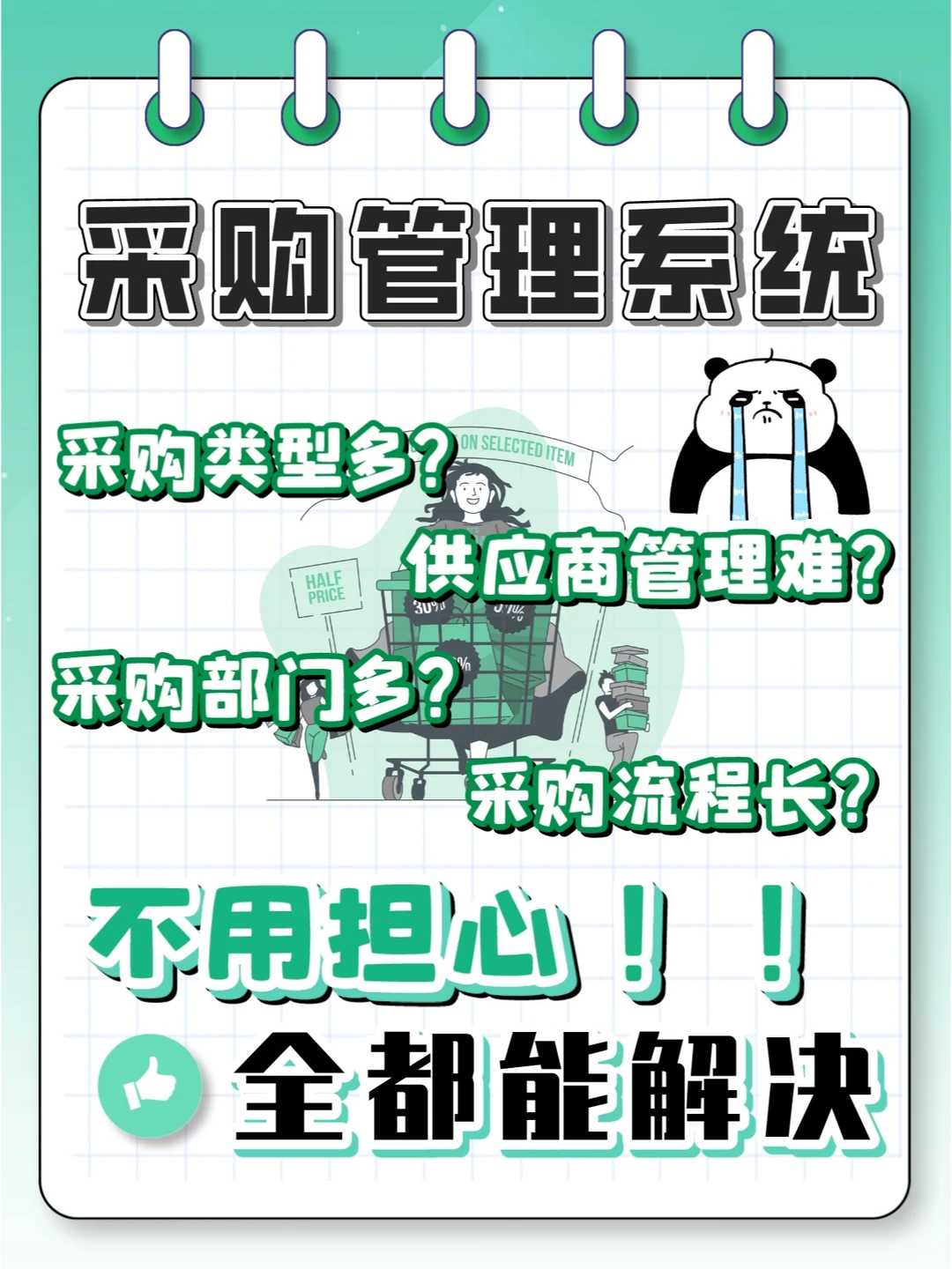 早知道就早点使用这个采购管理系统了！