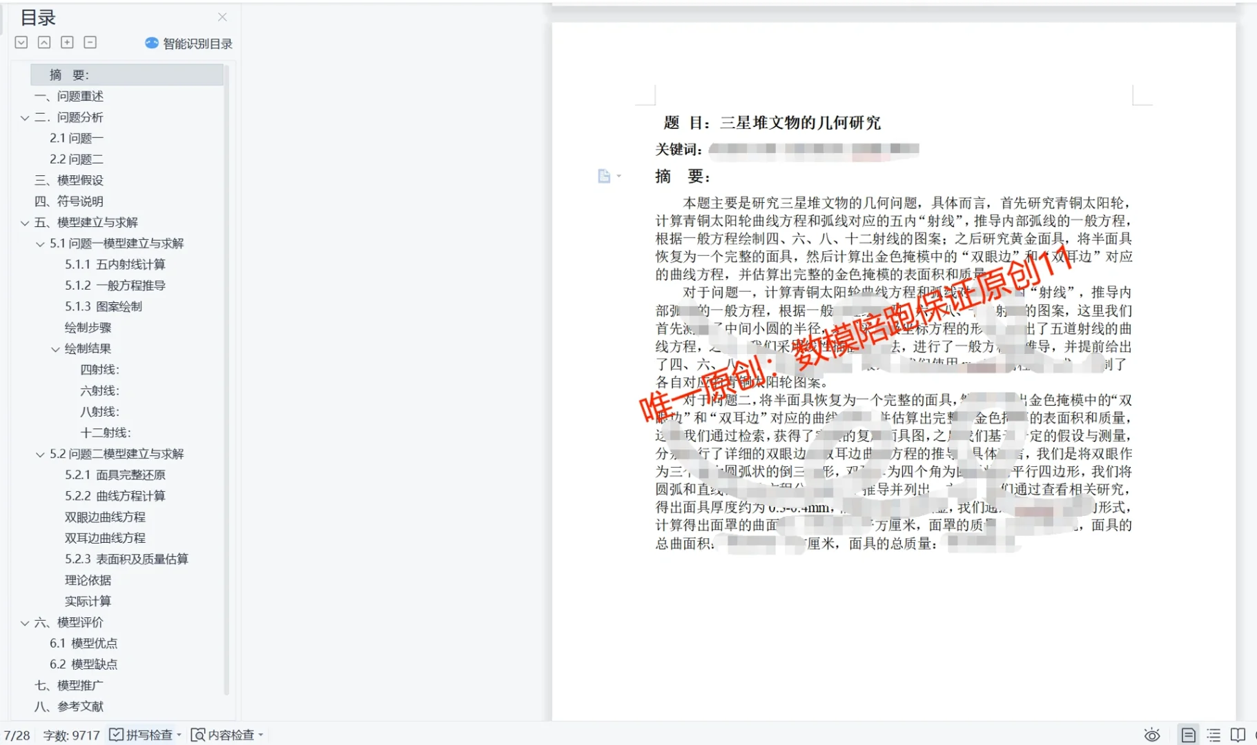 2023国际高校数学建模B三星堆文物完整