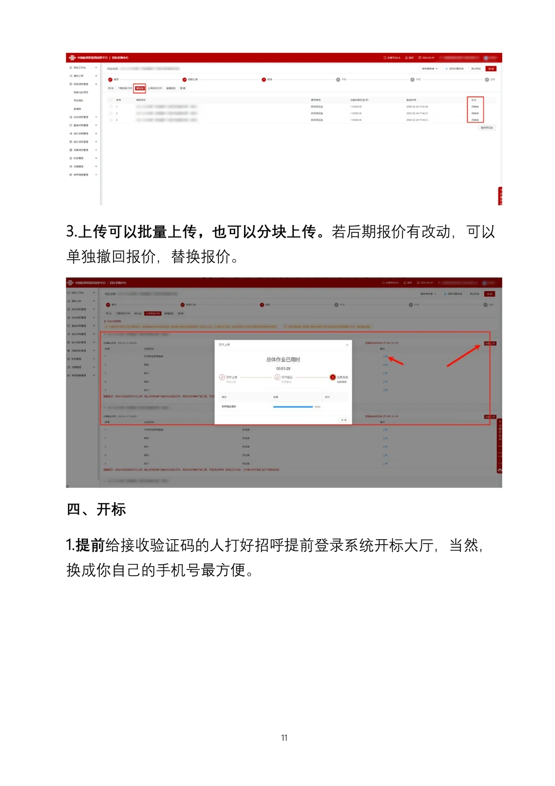 109-中国联通电子投标的20条经验