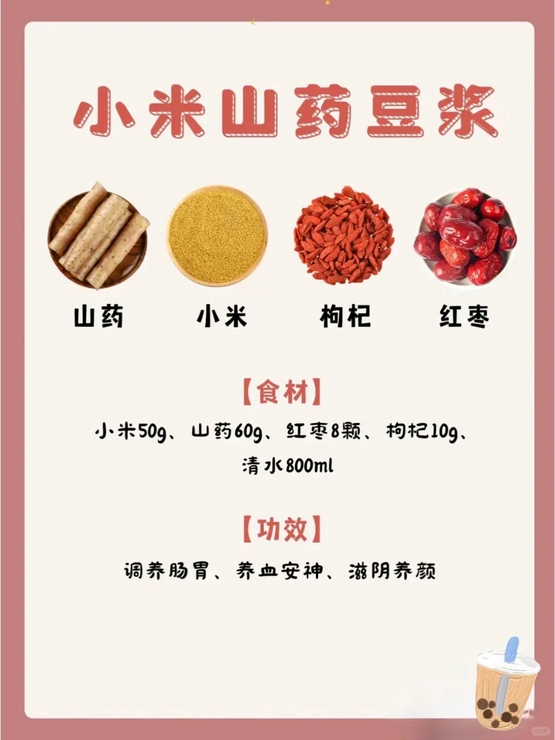 好气色需要内调外养，七款补气血豆浆码住！